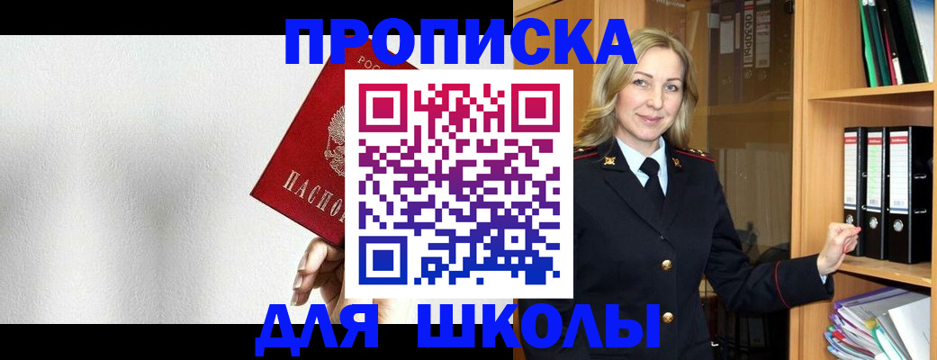 временная регистрация законно в Константиновске