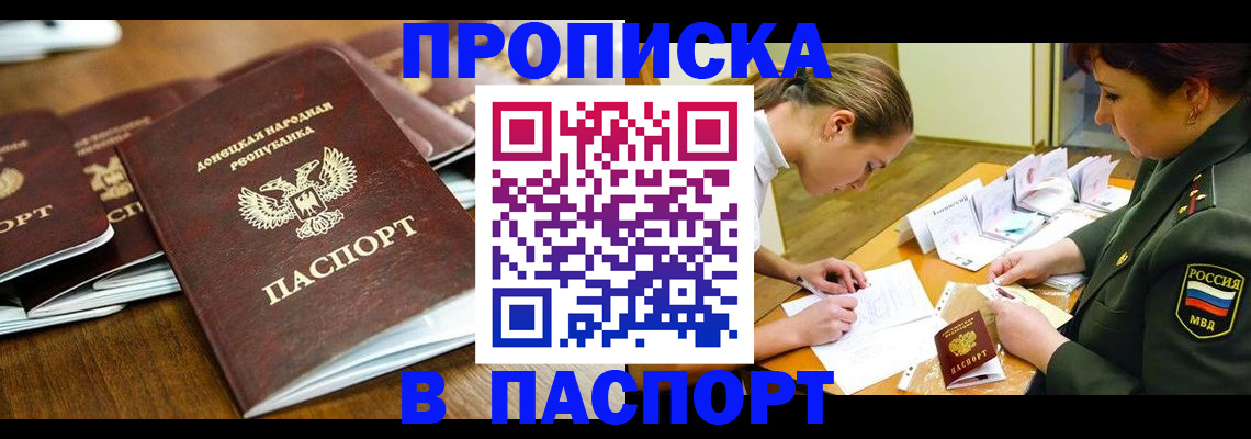 временная прописка в Константиновске